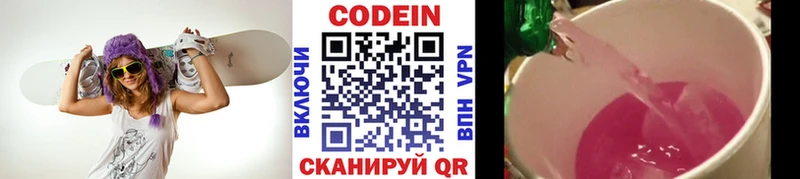 Кодеин напиток Lean (лин)  Купить закладки  Кондопога 
